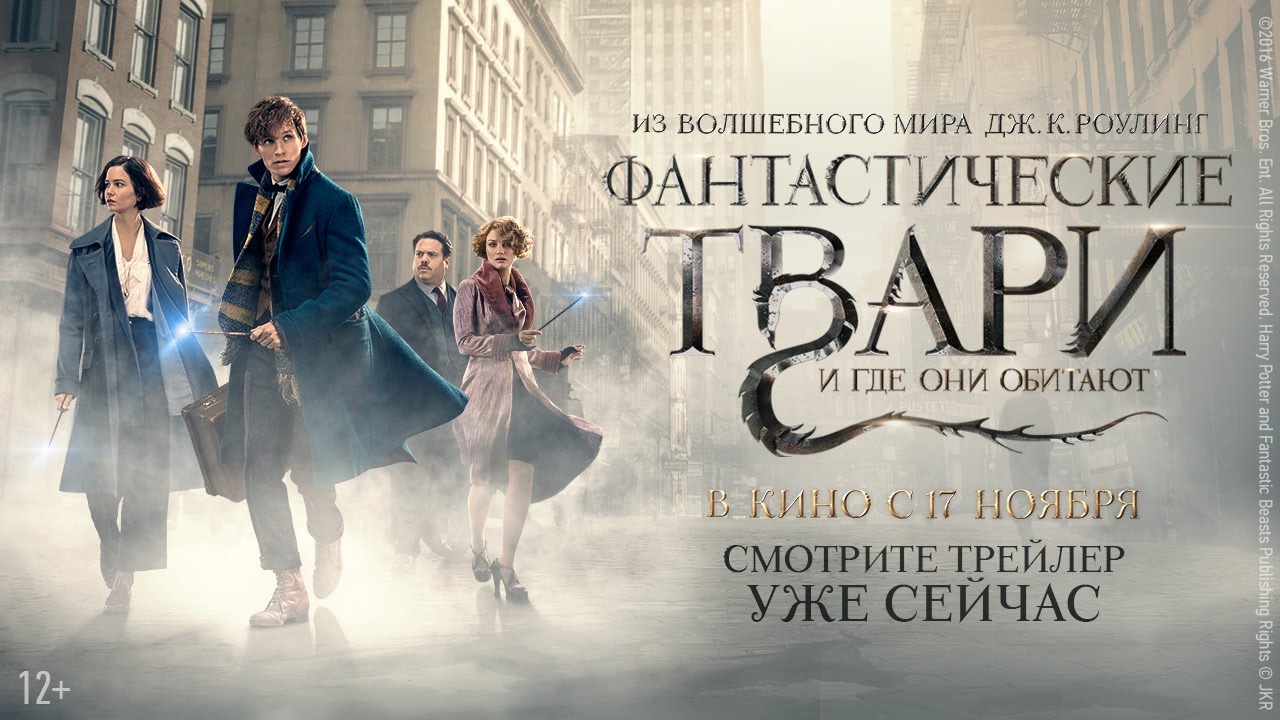 Фантастические твари и где они обитают 60 FPS